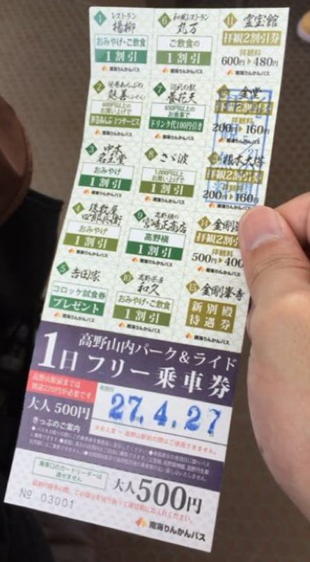 高野山内のバス（南海バス）は、「１日乗り放題チケット」を販売している
